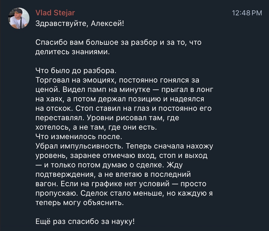 Отзыв Vlad Stejar: до разбора 7-8 сделок из 10 вылетали по стопу, после — соотношение риск/прибыль выросло с 1:1 до 1:3, стопов стало 2-3 из 10